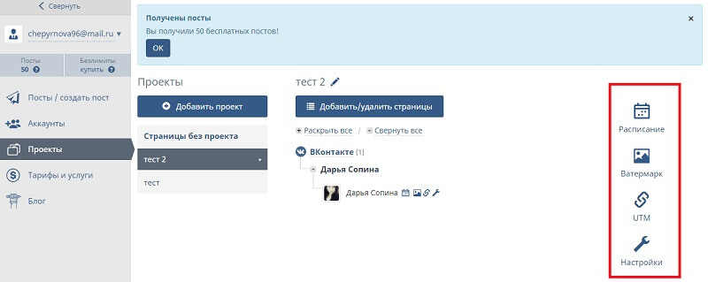Как пользоваться SMMplanner — инструкция к сервису автопостинга