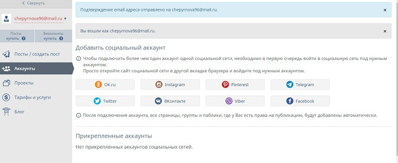 Как пользоваться SMMplanner — инструкция к сервису автопостинга