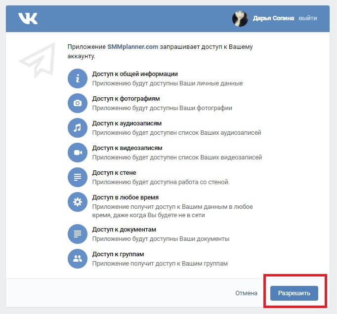 Как пользоваться SMMplanner — инструкция к сервису автопостинга