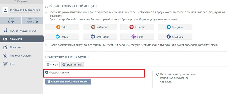 Как пользоваться SMMplanner — инструкция к сервису автопостинга