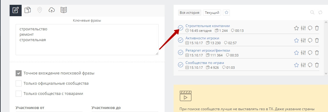 Обзор Таргет Хантер: как пользоваться программой, настройка парсинга