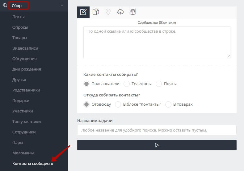 Обзор Таргет Хантер: как пользоваться программой, настройка парсинга