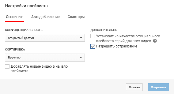 Основные настройки