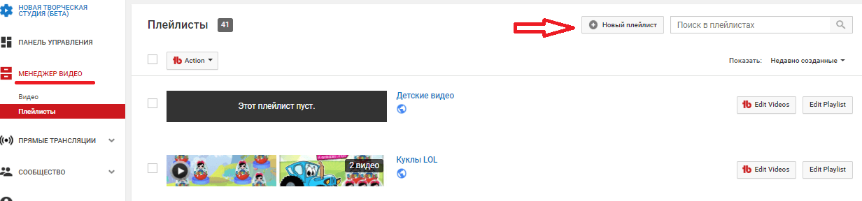 Создаём новый плейлист