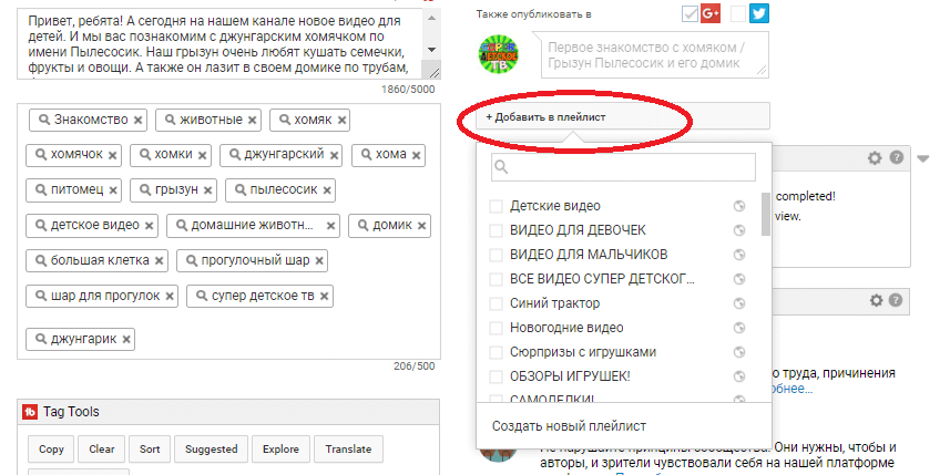 Как добавить видео в плейлист YouTube