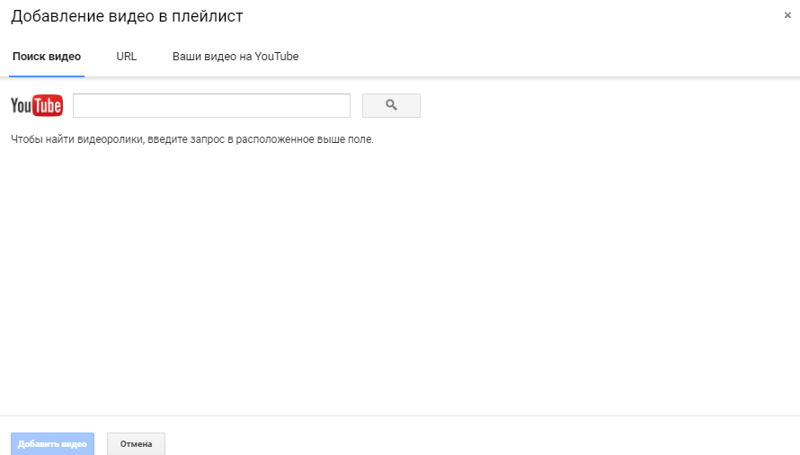Как создать плейлист на YouTube и добавить в него видео