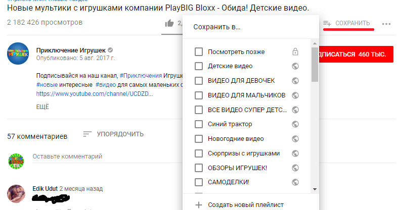 Добавление чужих видео