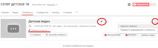 Настройка плейлиста на Ютубе
