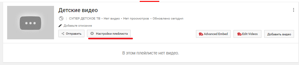 Как правильно настроить плейлист