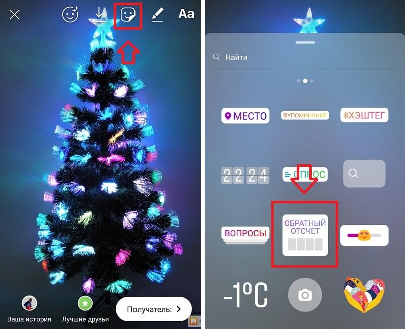Как добавить обратный отсчёт в Instagram Stories