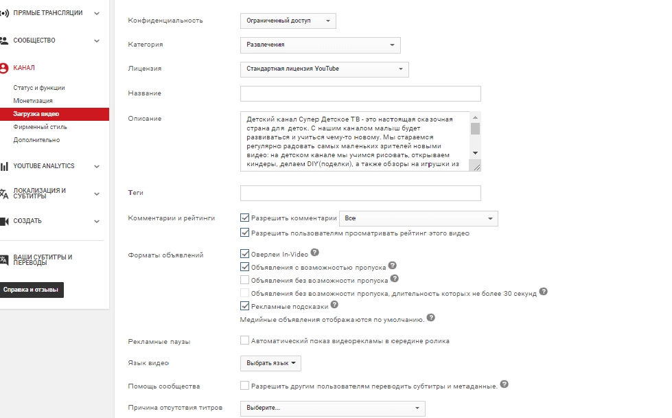 Загрузка видео