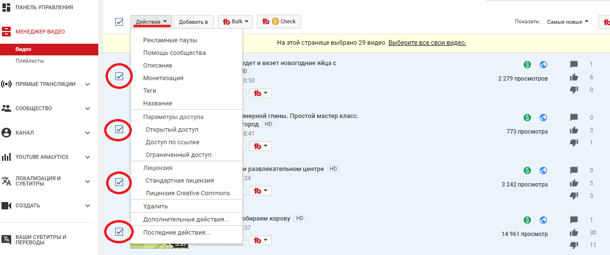 Действия с видео на канале