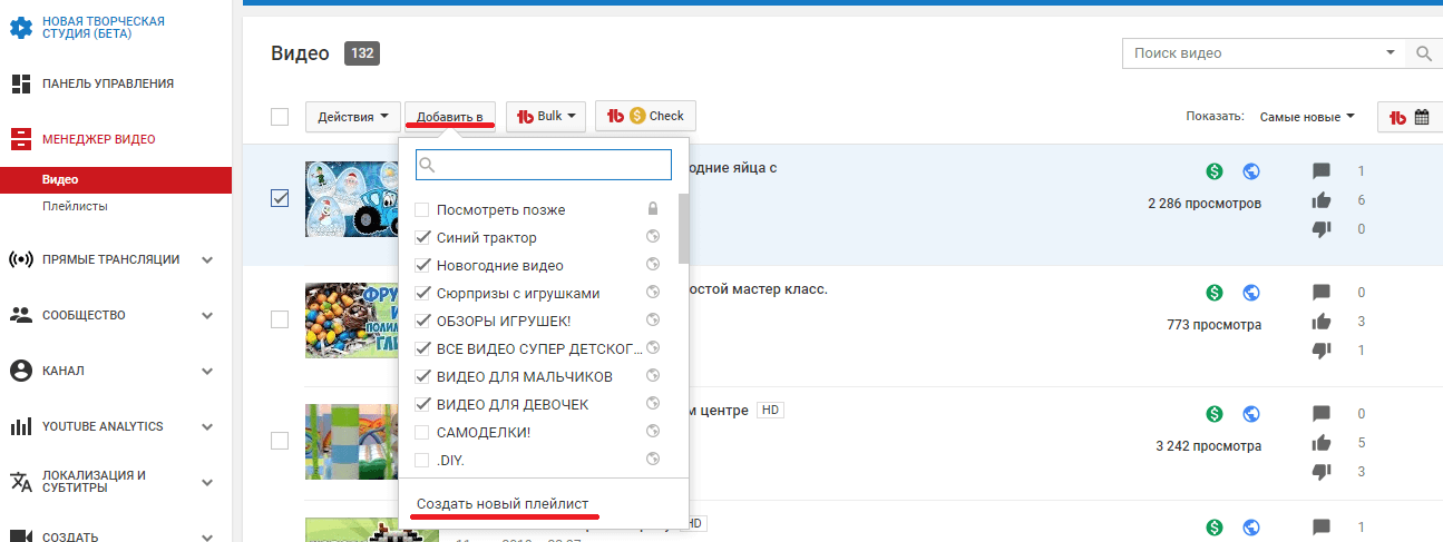 Как создать плейлист