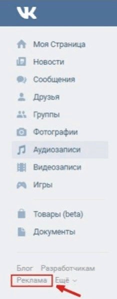 Рекламный кабинет ВКонтакте: как создать, войти, настроить и пополнить
