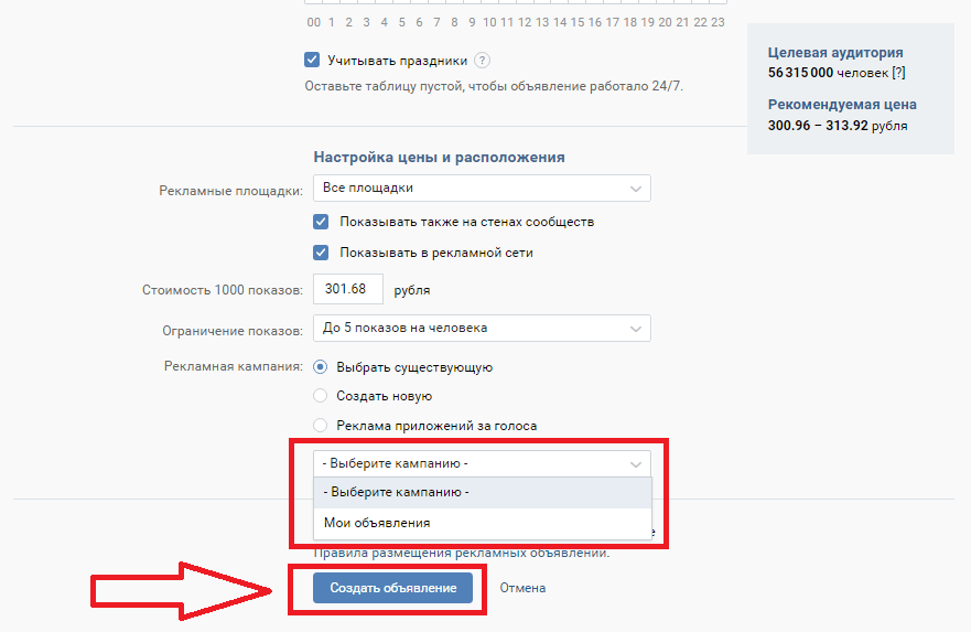 Рекламный кабинет ВКонтакте: как создать, войти, настроить и пополнить