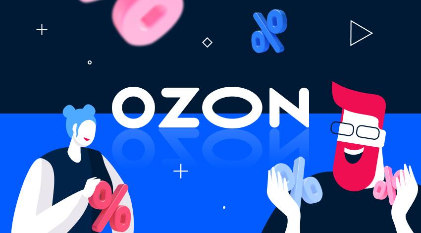 Как стать технологическим партнером Ozon