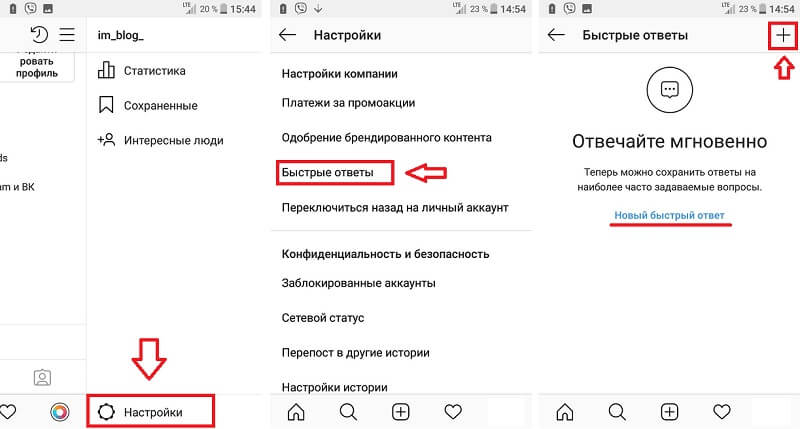 Как сделать быстрый ответ в Инстаграме