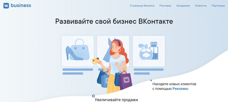 Что такое VK Business и как это работает