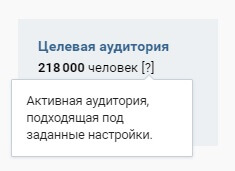 Как посмотреть прогноз охвата активной аудитории
