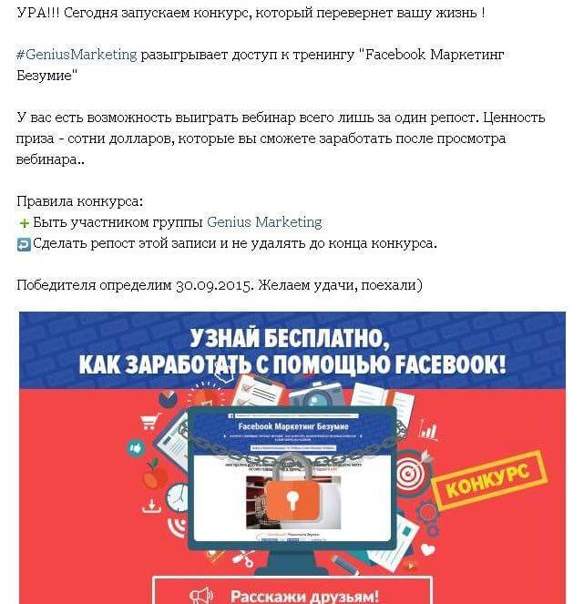 Пример конкурса в Фейсбуке