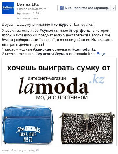 Оформления поста с конкурсом