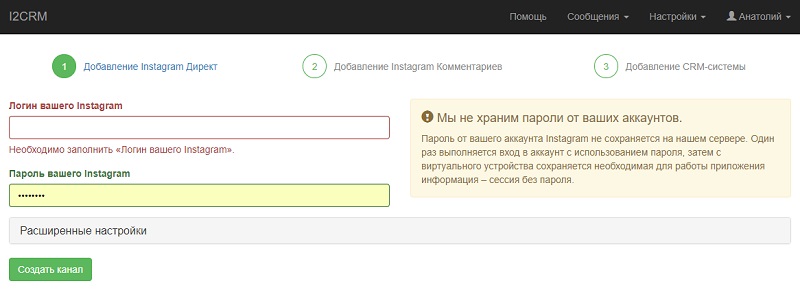 Обзор сервиса интеграции Instagram и CRM-систем