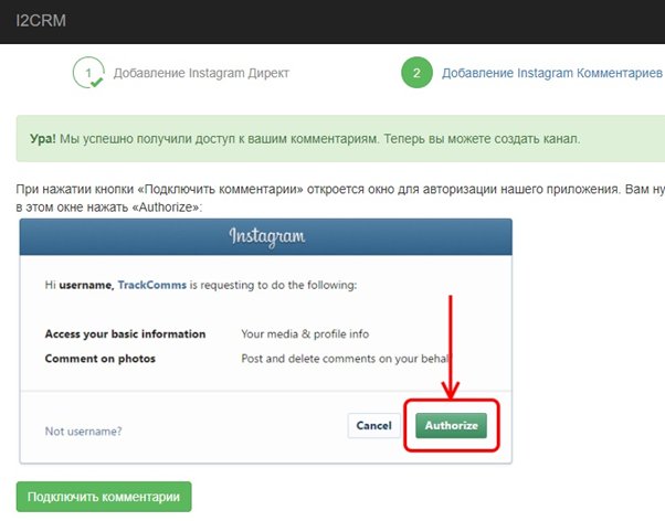 Обзор сервиса интеграции Instagram и CRM-систем