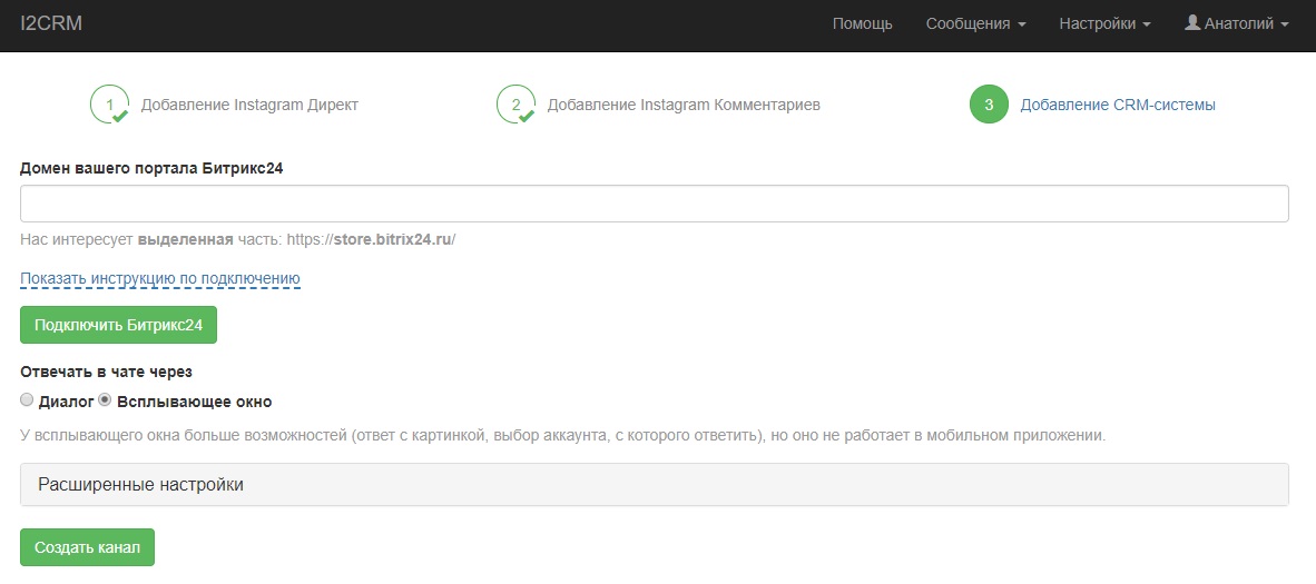 Обзор сервиса интеграции Instagram и CRM-систем