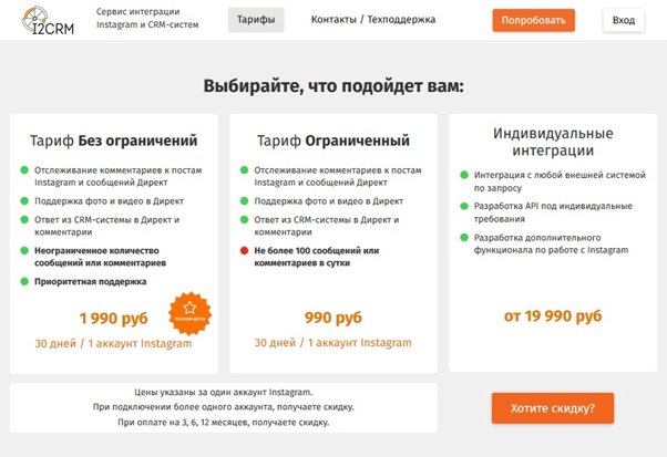 Обзор сервиса интеграции Instagram и CRM-систем