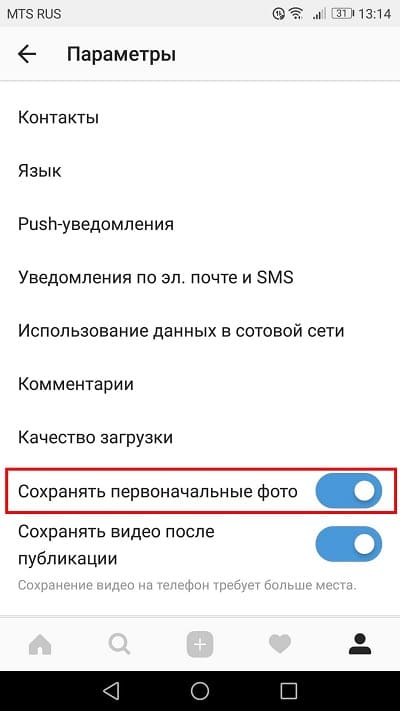 Настройка сохранения исходных изображений