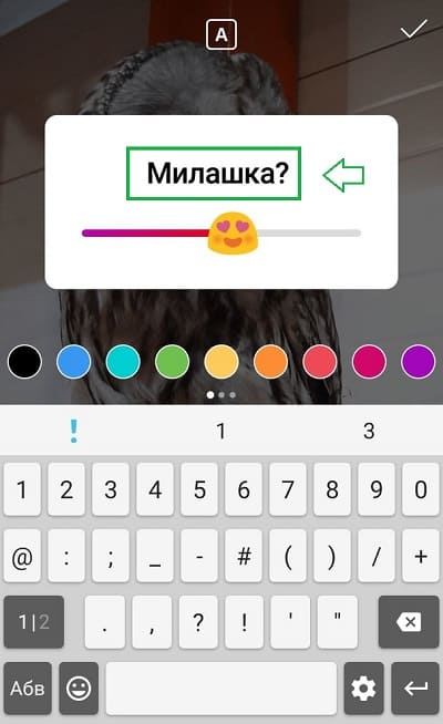 Вопрос в эмоджи слайдер