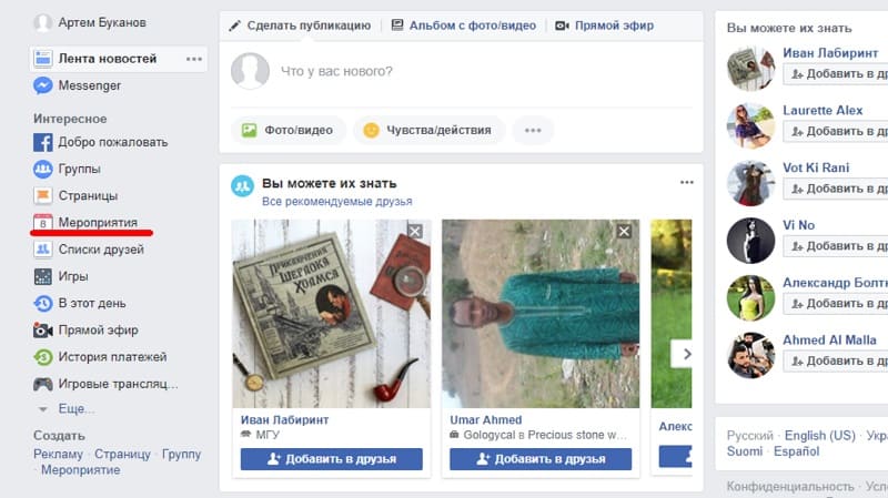 Как создать мероприятие в Facebook