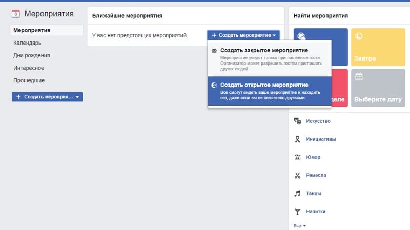 Выбираем закрытая или открытая встреча