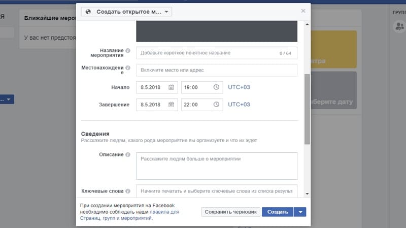 Ставим время проведения