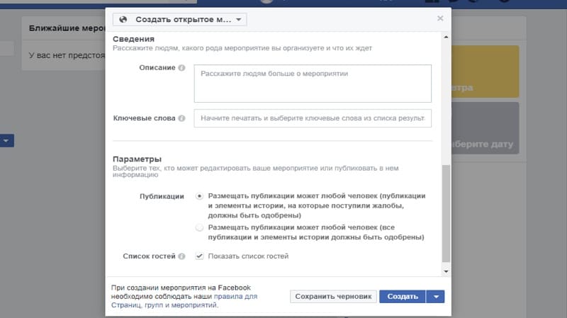 Оформление мероприятия ФБ