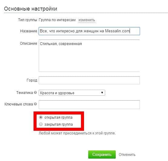 Оформление и настройка группы в Одноклассниках для продаж