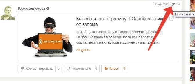 Оформление и настройка группы в Одноклассниках для продаж