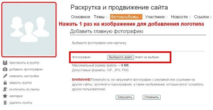 Оформление и настройка группы в Одноклассниках для продаж