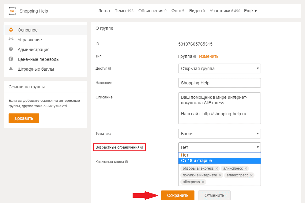 Оформление и настройка группы в Одноклассниках для продаж