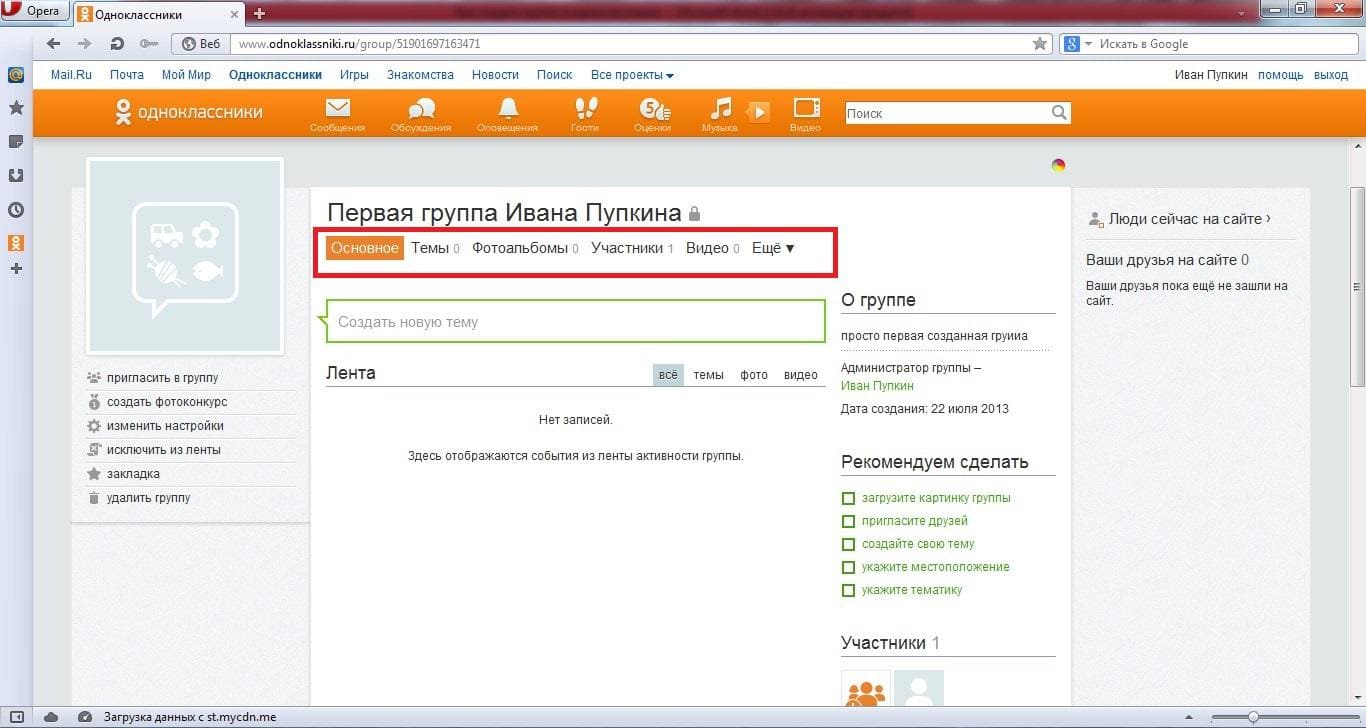 Оформление и настройка группы в Одноклассниках для продаж