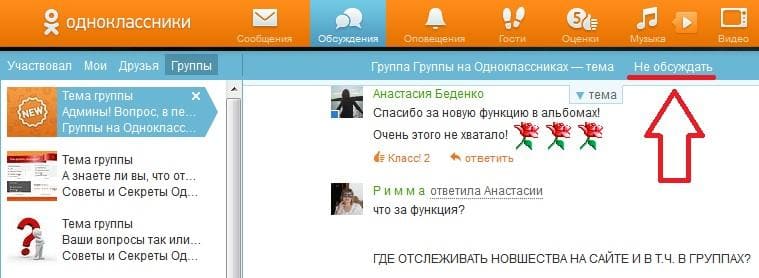 Оформление и настройка группы в Одноклассниках для продаж