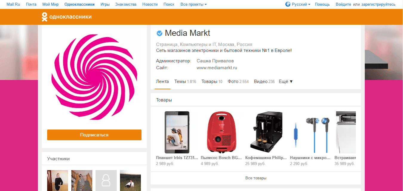 Оформление и настройка группы в Одноклассниках для продаж