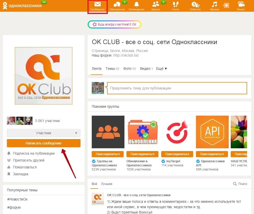 Оформление и настройка группы в Одноклассниках для продаж