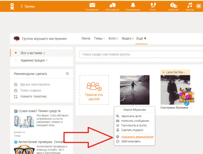 Оформление и настройка группы в Одноклассниках для продаж