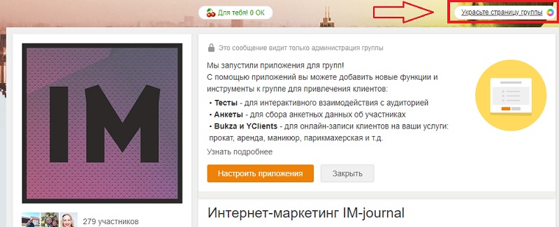 Оформление и настройка группы в Одноклассниках для продаж