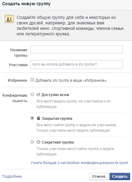 Настройка группы в Фейсбуке