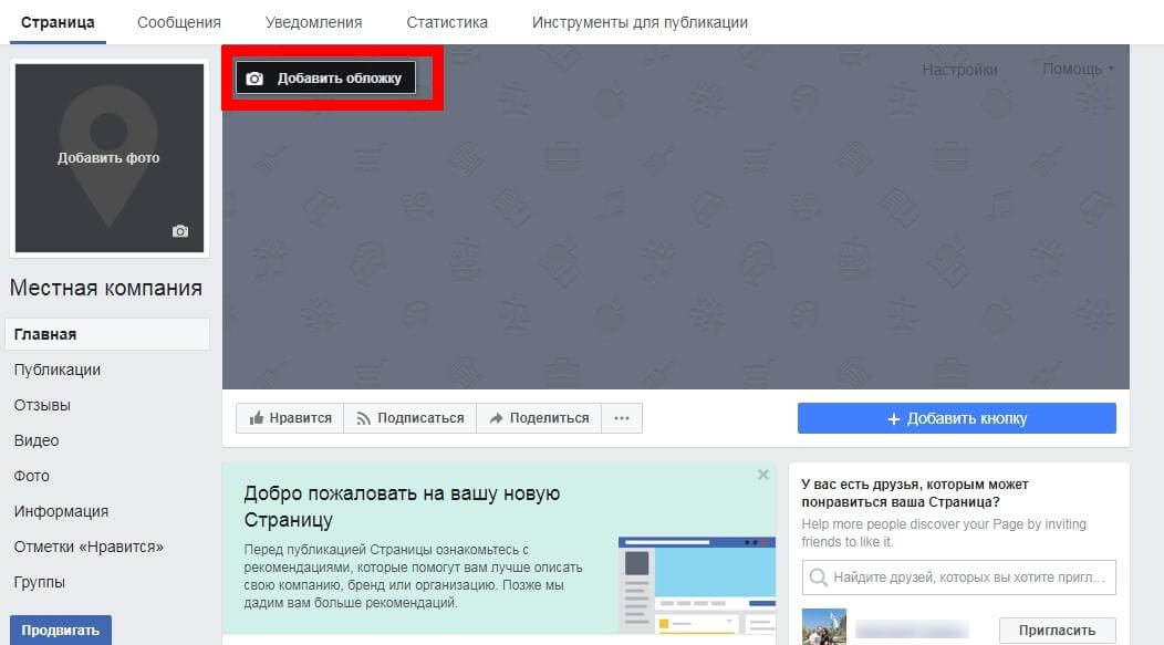 Обложка группы в ФБ