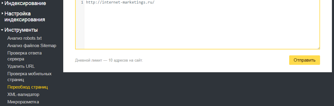 Яндекс Вебмастер — как добавить сайт и настроить все инструменты