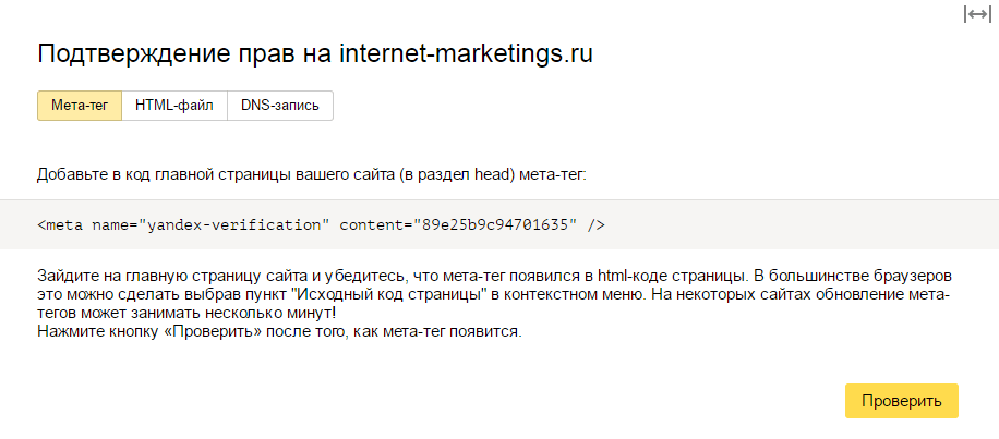 Яндекс Вебмастер — как добавить сайт и настроить все инструменты