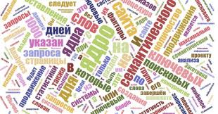 10 фатальных ошибок семантического ядра